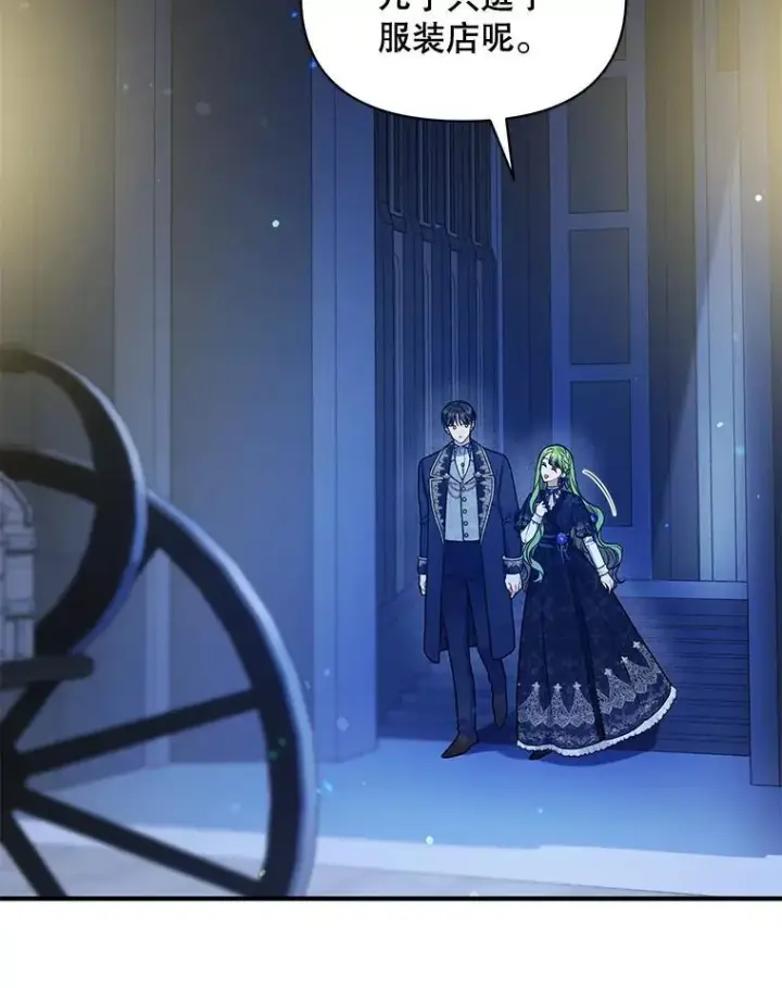 漫画《穿成后悔偏执狂的妹妹》46.偶遇诺尔2第118张图