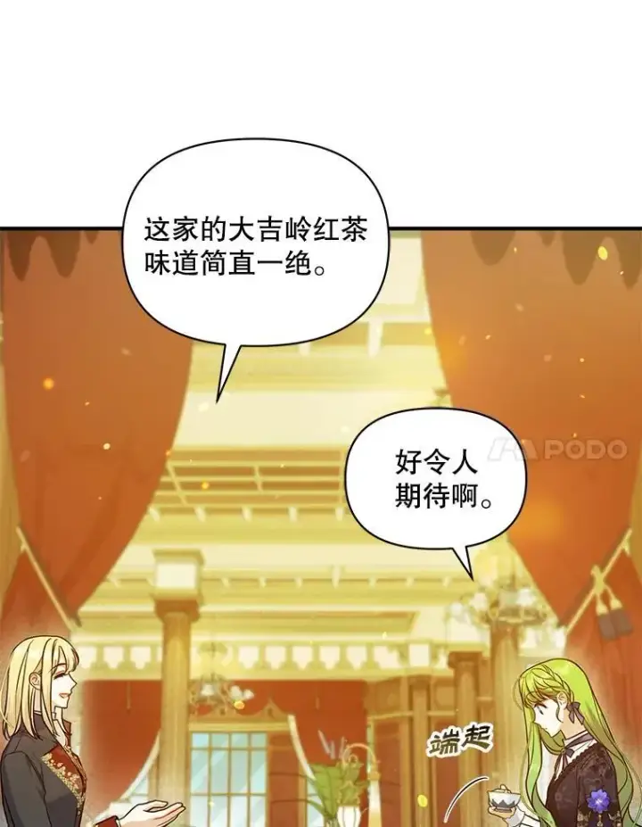 漫画《穿成后悔偏执狂的妹妹》46.偶遇诺尔2第15张图