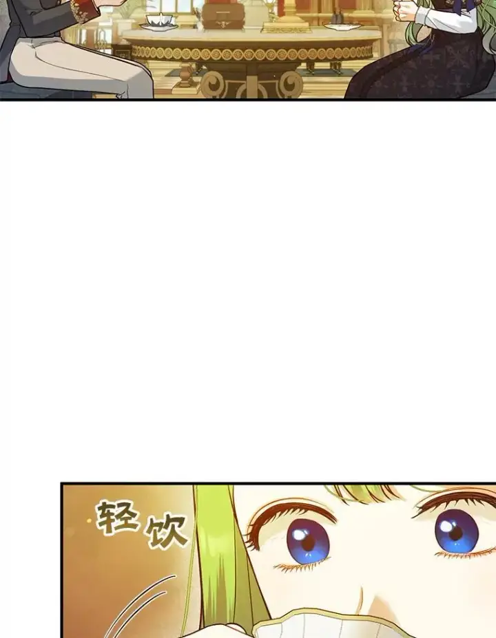 漫画《穿成后悔偏执狂的妹妹》46.偶遇诺尔2第16张图
