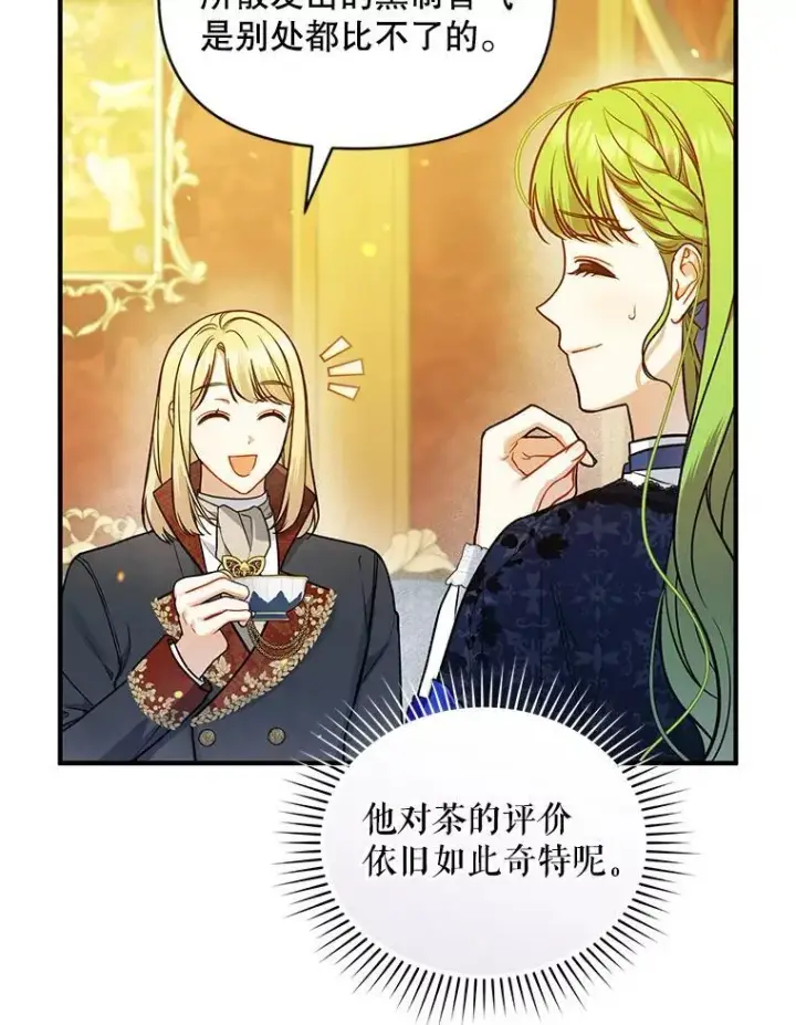 漫画《穿成后悔偏执狂的妹妹》46.偶遇诺尔2第20张图