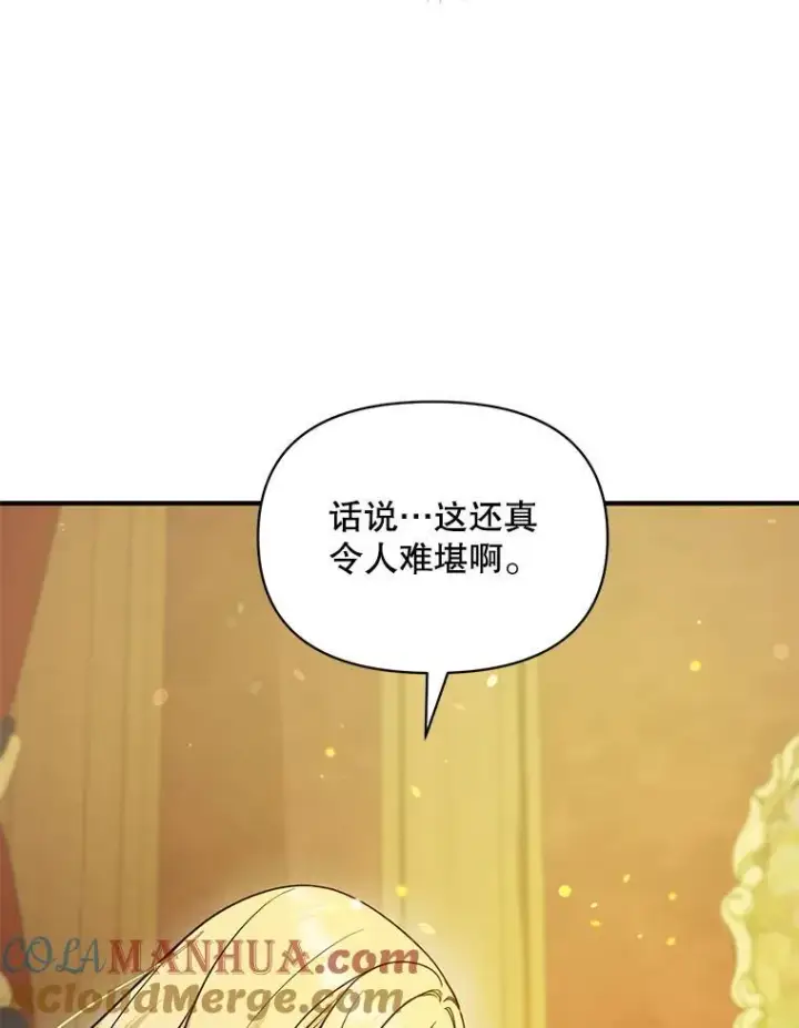 漫画《穿成后悔偏执狂的妹妹》46.偶遇诺尔2第21张图