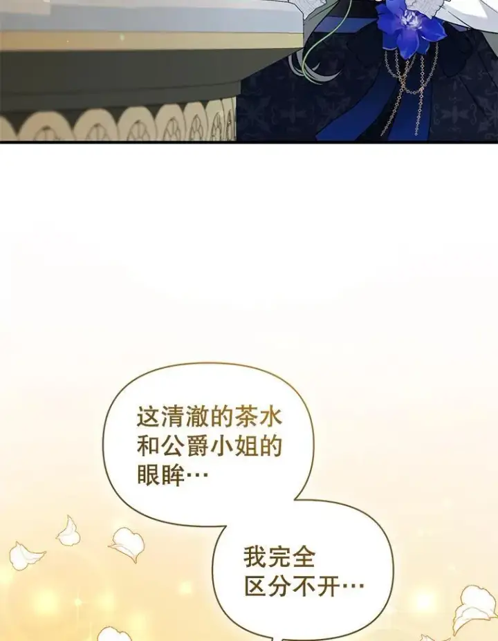 漫画《穿成后悔偏执狂的妹妹》46.偶遇诺尔2第23张图