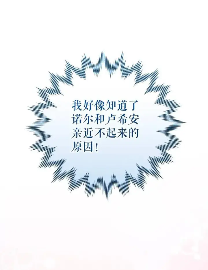 漫画《穿成后悔偏执狂的妹妹》46.偶遇诺尔2第27张图