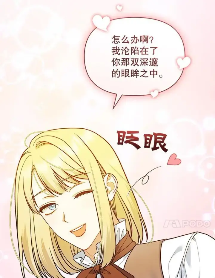 漫画《穿成后悔偏执狂的妹妹》46.偶遇诺尔2第28张图