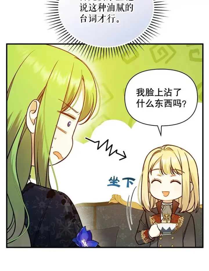 漫画《穿成后悔偏执狂的妹妹》46.偶遇诺尔2第31张图