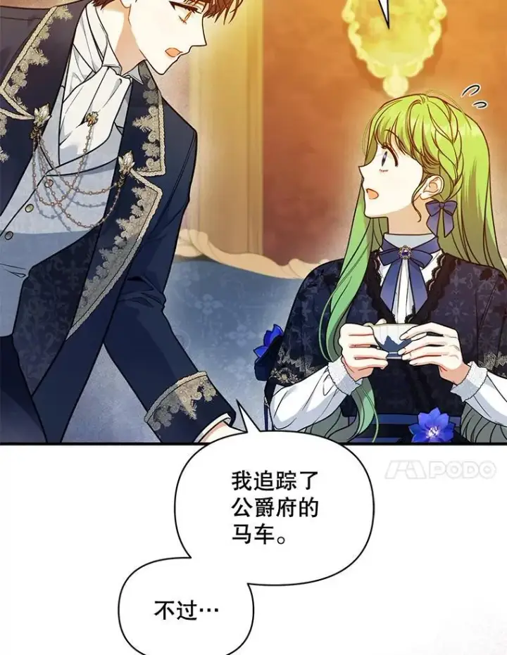 漫画《穿成后悔偏执狂的妹妹》46.偶遇诺尔2第38张图