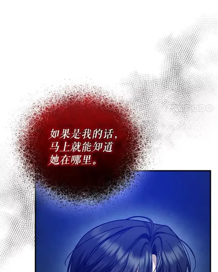 漫画《穿成后悔偏执狂的妹妹》46.偶遇诺尔2第4张图