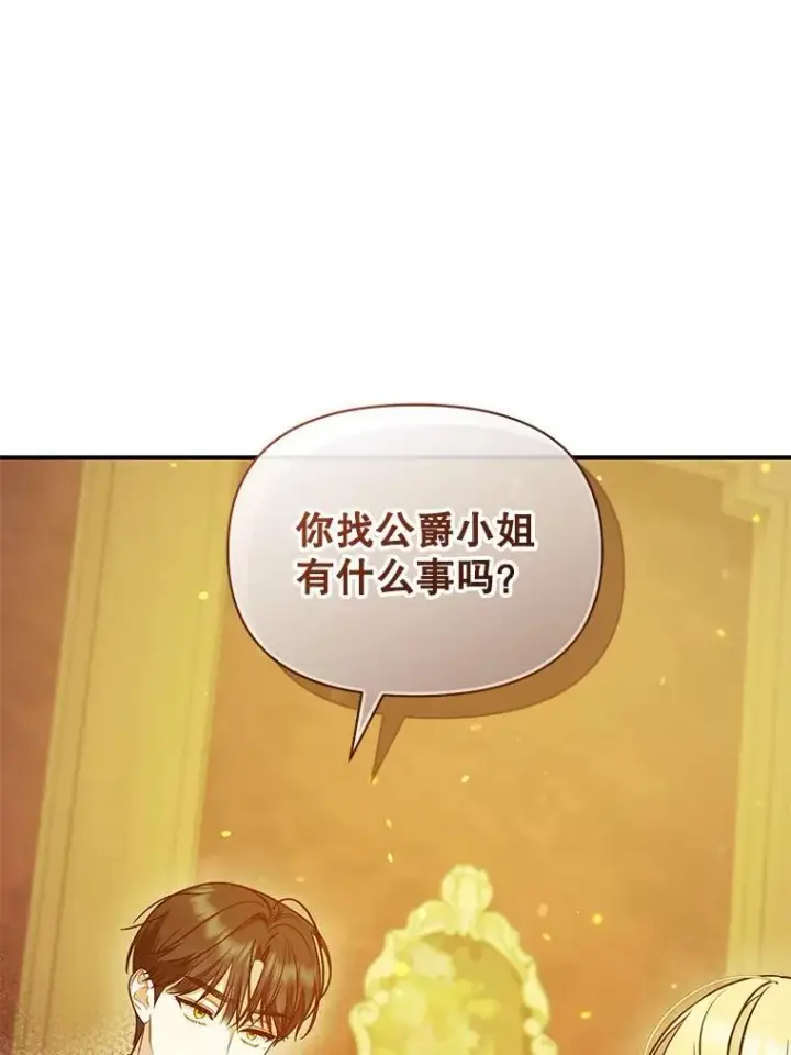 漫画《穿成后悔偏执狂的妹妹》46.偶遇诺尔2第40张图