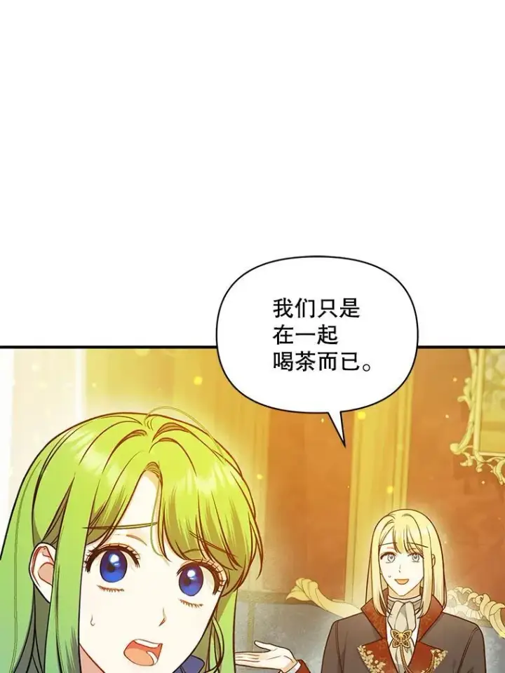 漫画《穿成后悔偏执狂的妹妹》46.偶遇诺尔2第42张图