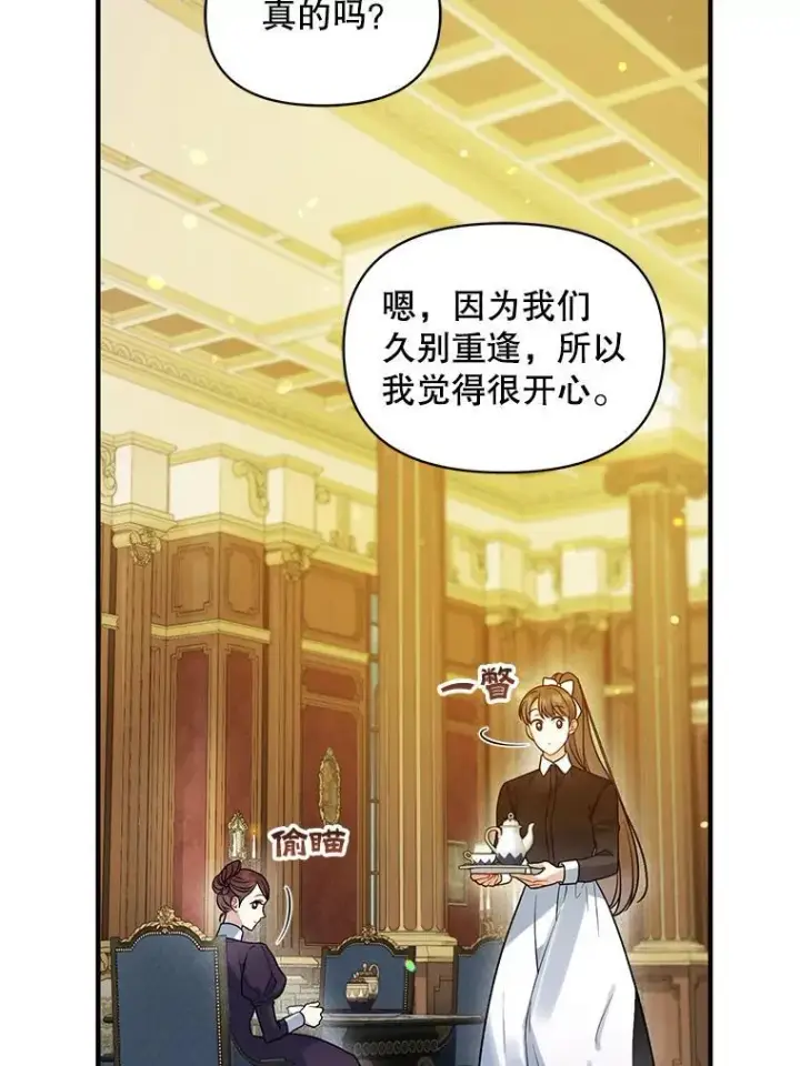 漫画《穿成后悔偏执狂的妹妹》46.偶遇诺尔2第44张图