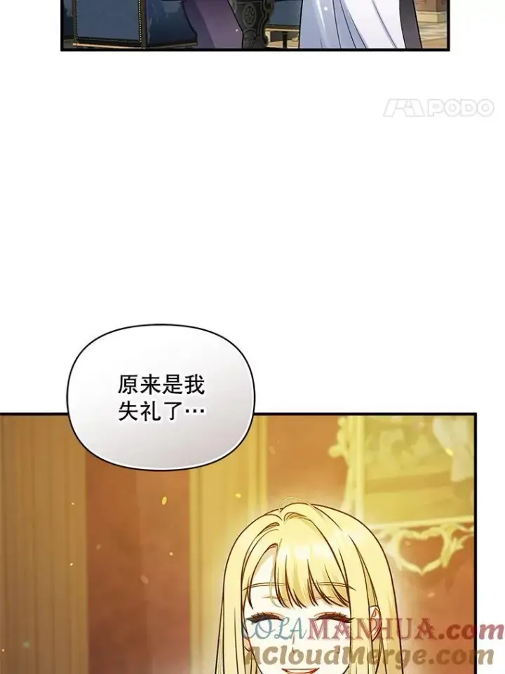 漫画《穿成后悔偏执狂的妹妹》46.偶遇诺尔2第45张图