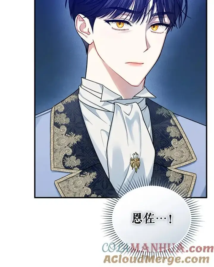 漫画《穿成后悔偏执狂的妹妹》46.偶遇诺尔2第5张图