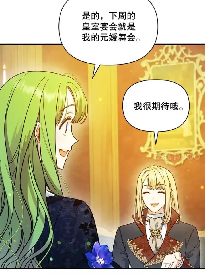 漫画《穿成后悔偏执狂的妹妹》46.偶遇诺尔2第51张图