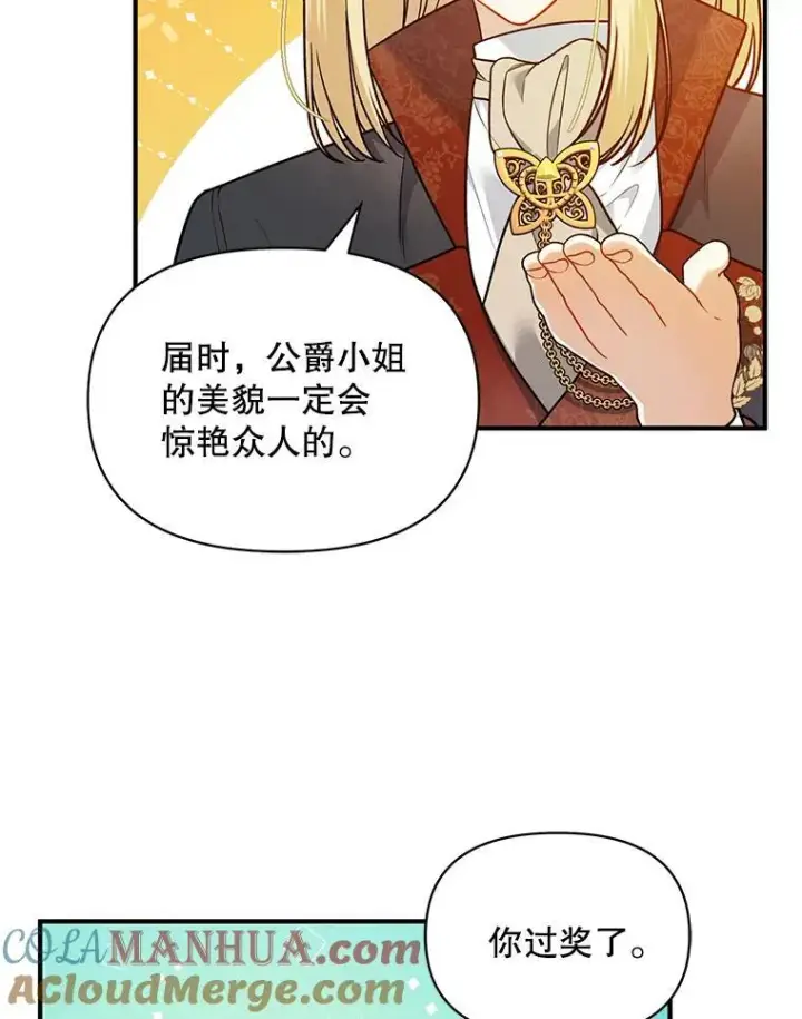 漫画《穿成后悔偏执狂的妹妹》46.偶遇诺尔2第53张图
