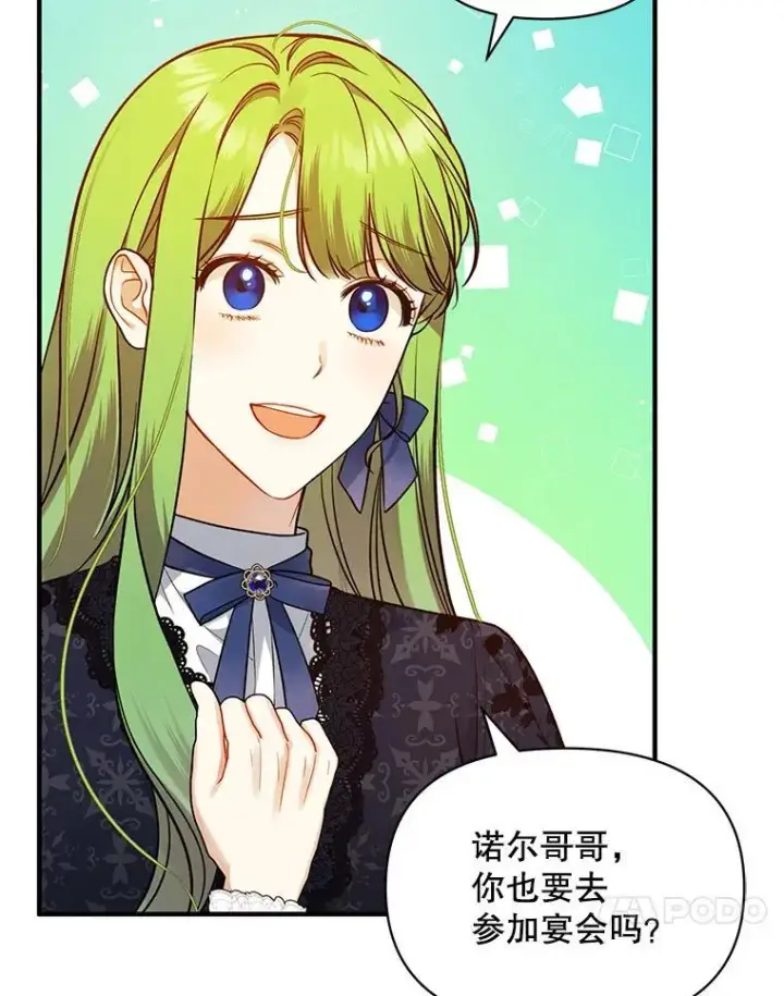 漫画《穿成后悔偏执狂的妹妹》46.偶遇诺尔2第54张图