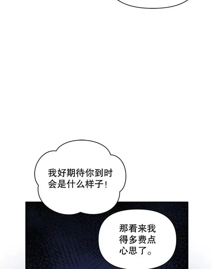 漫画《穿成后悔偏执狂的妹妹》46.偶遇诺尔2第55张图