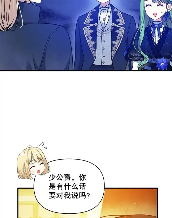 漫画《穿成后悔偏执狂的妹妹》46.偶遇诺尔2第58张图