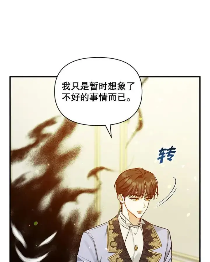 漫画《穿成后悔偏执狂的妹妹》46.偶遇诺尔2第6张图