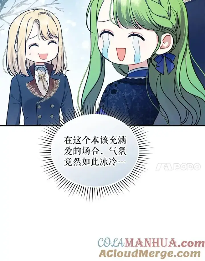 漫画《穿成后悔偏执狂的妹妹》46.偶遇诺尔2第61张图