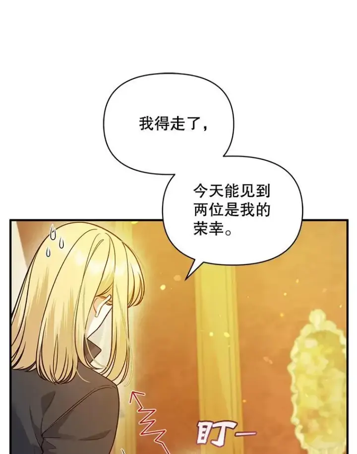 漫画《穿成后悔偏执狂的妹妹》46.偶遇诺尔2第62张图
