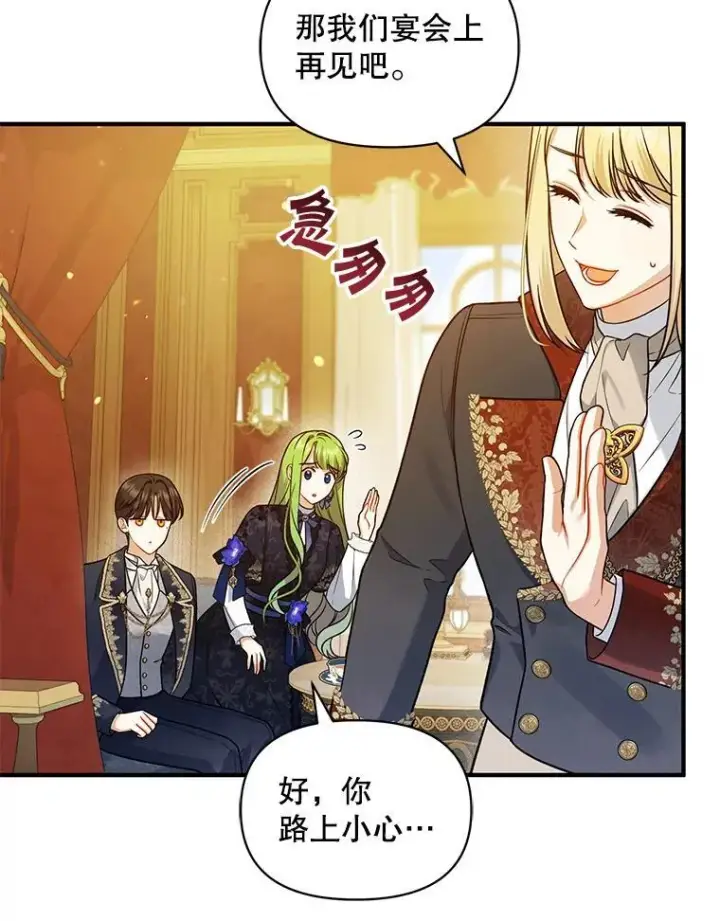 漫画《穿成后悔偏执狂的妹妹》46.偶遇诺尔2第64张图
