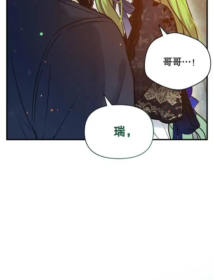 漫画《穿成后悔偏执狂的妹妹》46.偶遇诺尔2第67张图