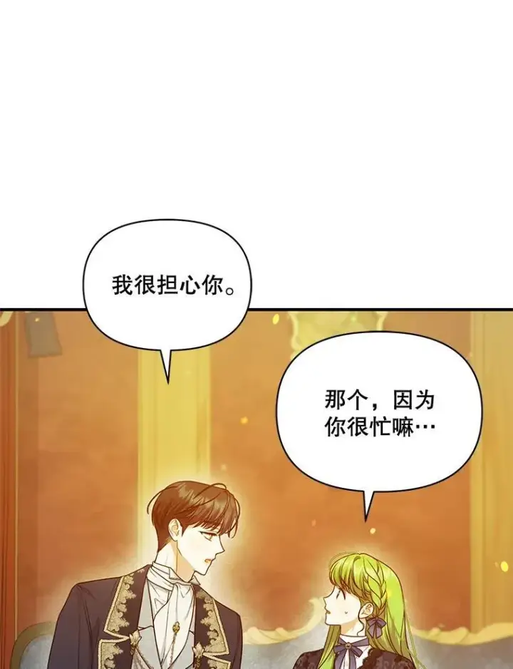 漫画《穿成后悔偏执狂的妹妹》46.偶遇诺尔2第70张图