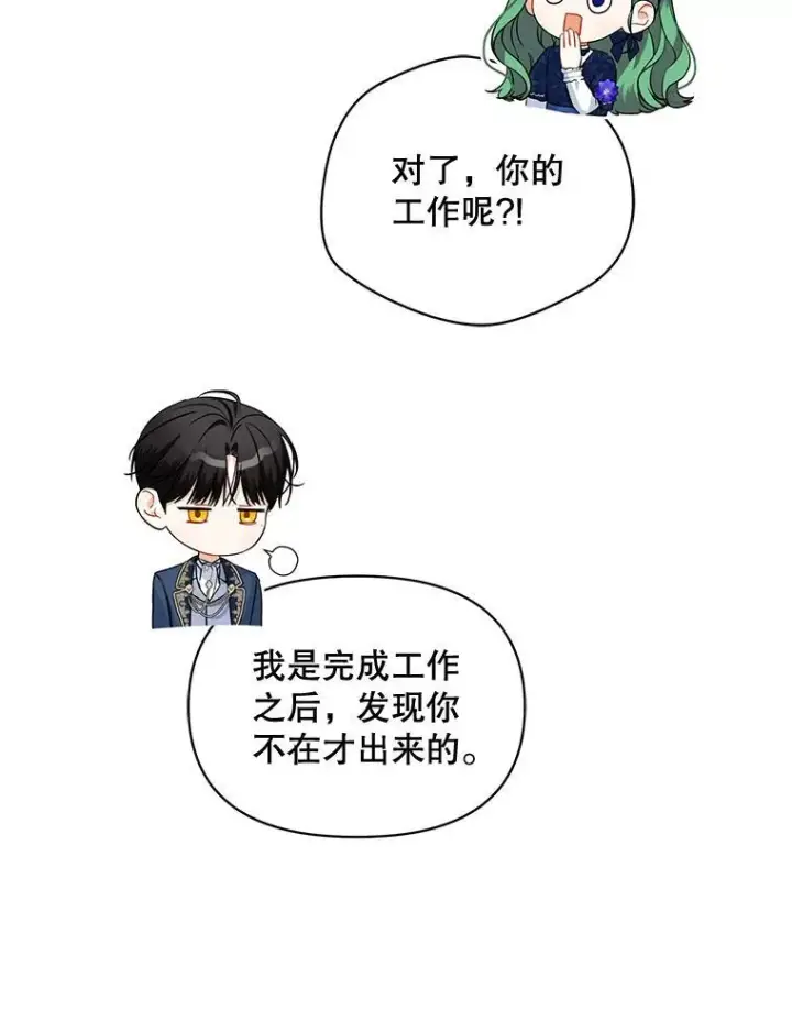 漫画《穿成后悔偏执狂的妹妹》46.偶遇诺尔2第72张图