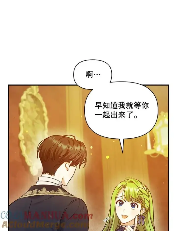 漫画《穿成后悔偏执狂的妹妹》46.偶遇诺尔2第73张图