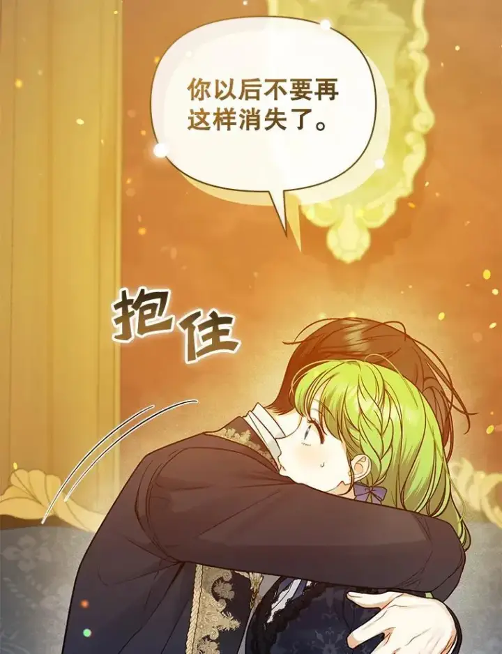 漫画《穿成后悔偏执狂的妹妹》46.偶遇诺尔2第75张图