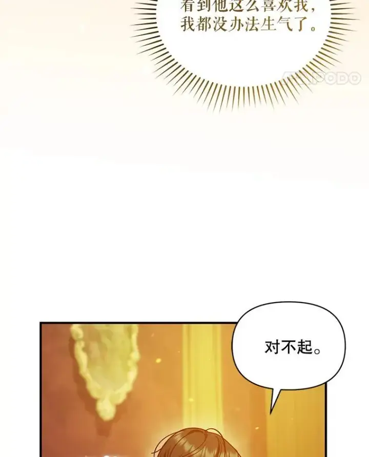 漫画《穿成后悔偏执狂的妹妹》46.偶遇诺尔2第78张图