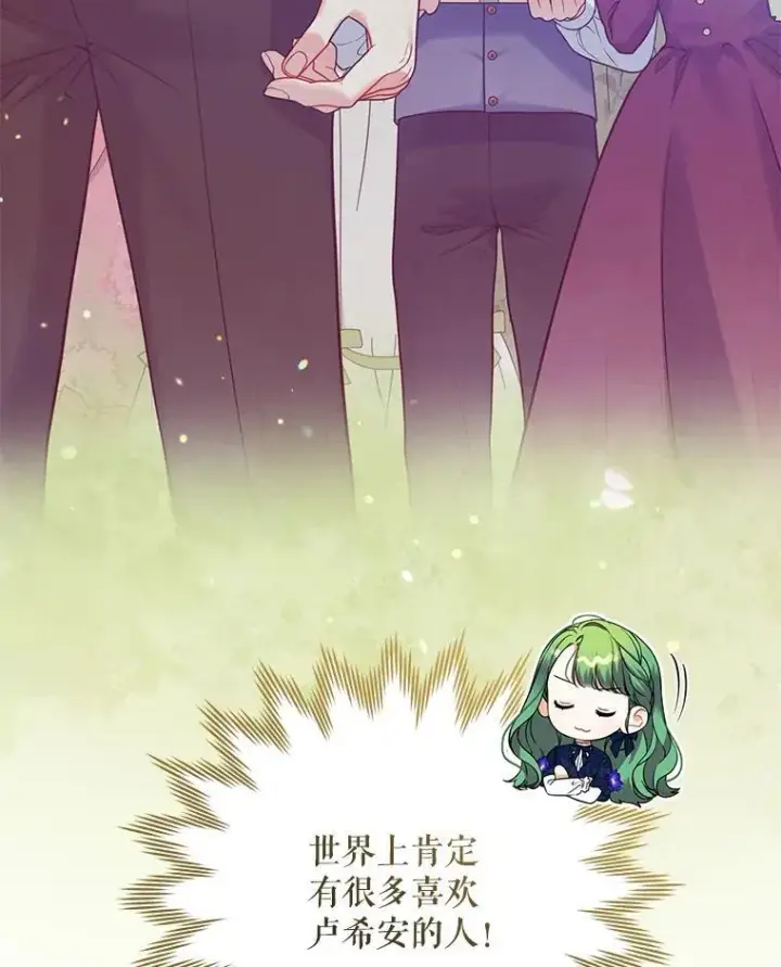 漫画《穿成后悔偏执狂的妹妹》46.偶遇诺尔2第82张图