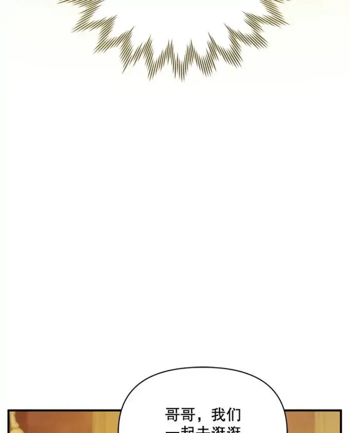 漫画《穿成后悔偏执狂的妹妹》46.偶遇诺尔2第83张图