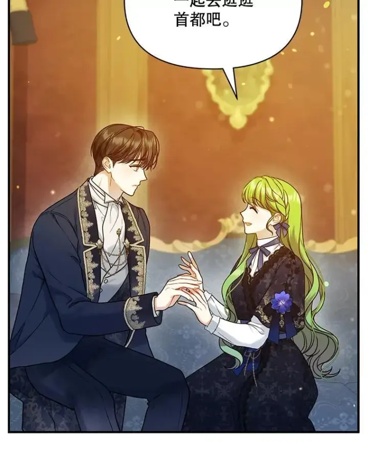 漫画《穿成后悔偏执狂的妹妹》46.偶遇诺尔2第84张图