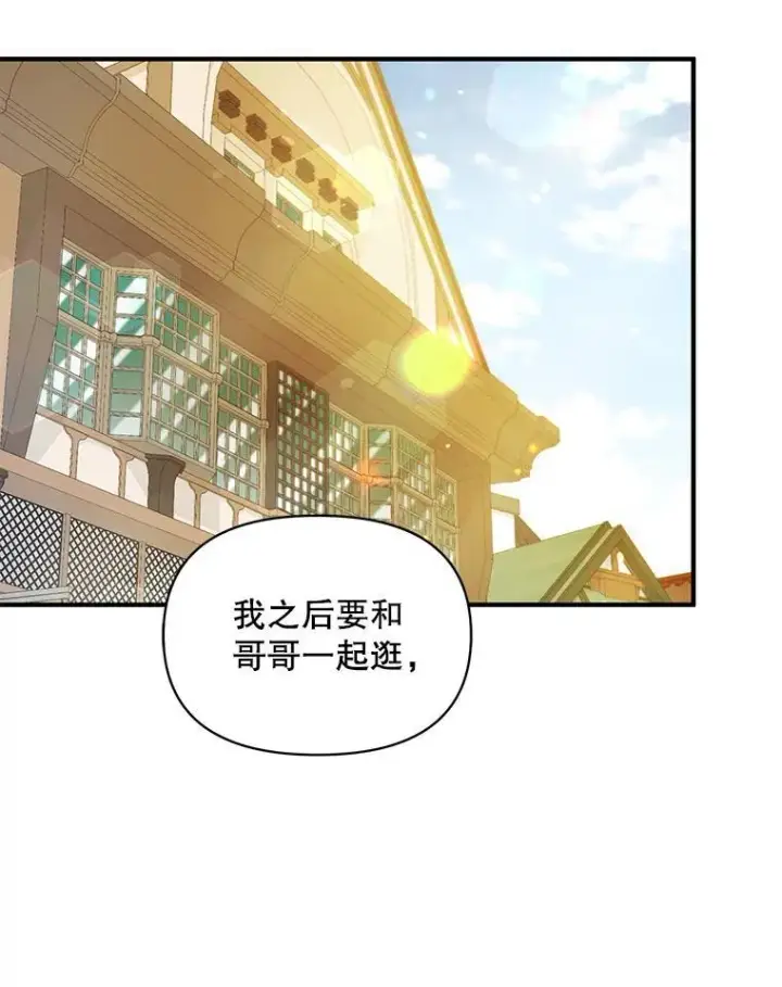 漫画《穿成后悔偏执狂的妹妹》46.偶遇诺尔2第86张图