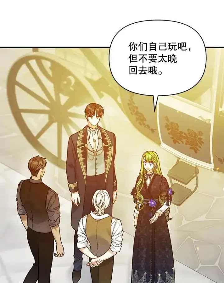 漫画《穿成后悔偏执狂的妹妹》46.偶遇诺尔2第87张图