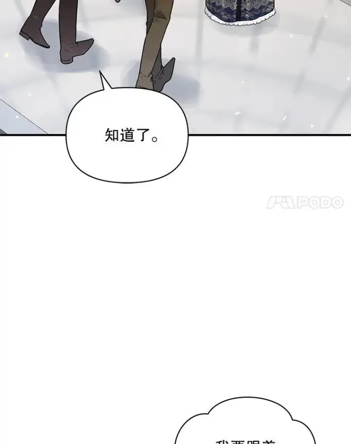 漫画《穿成后悔偏执狂的妹妹》46.偶遇诺尔2第88张图