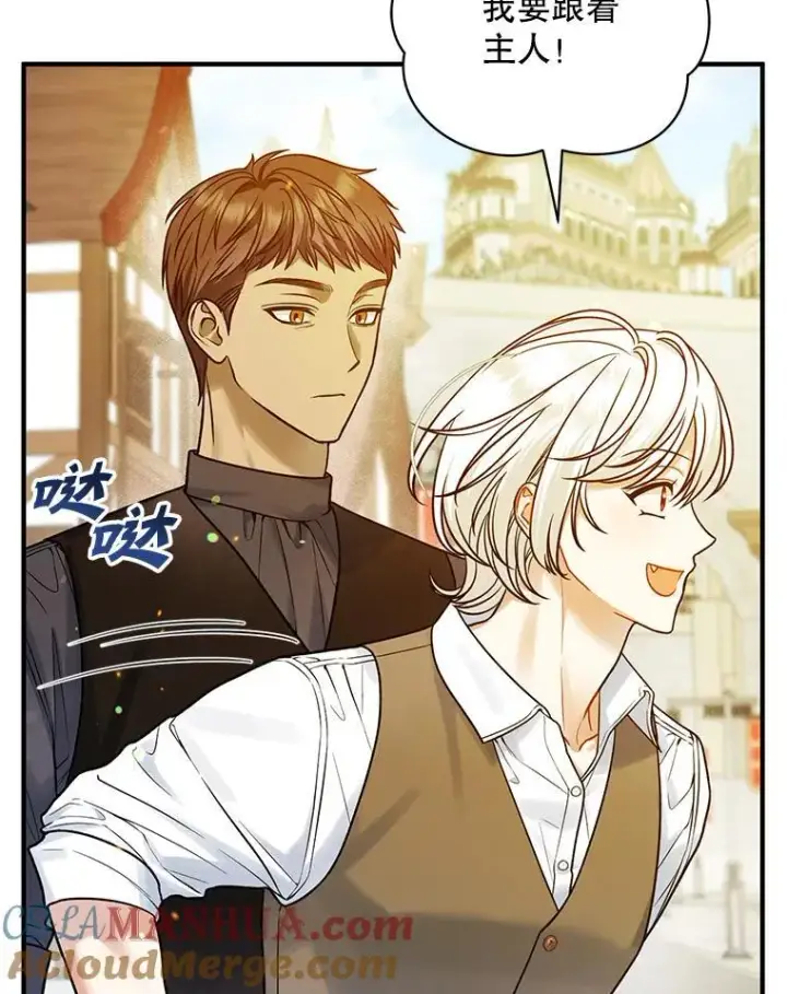 漫画《穿成后悔偏执狂的妹妹》46.偶遇诺尔2第89张图