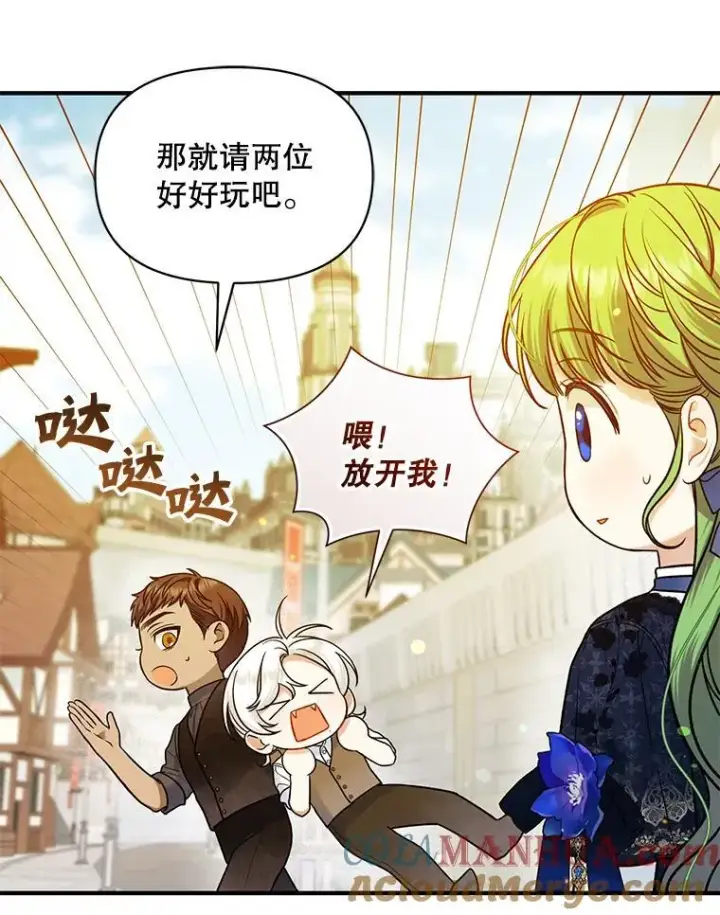 漫画《穿成后悔偏执狂的妹妹》46.偶遇诺尔2第97张图