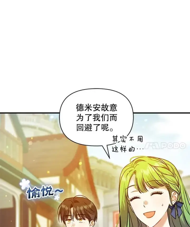 漫画《穿成后悔偏执狂的妹妹》46.偶遇诺尔2第98张图