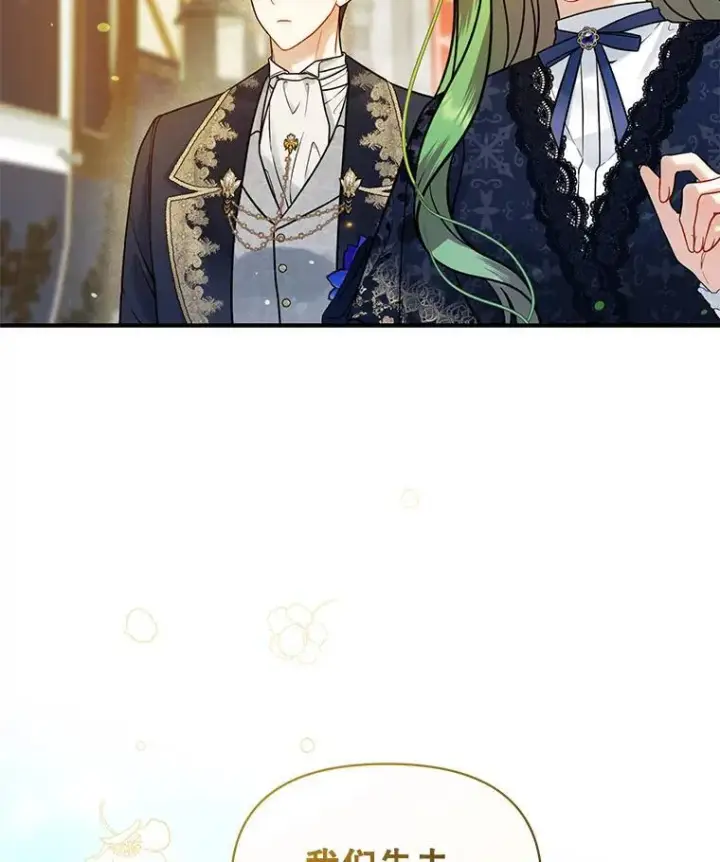 漫画《穿成后悔偏执狂的妹妹》46.偶遇诺尔2第99张图