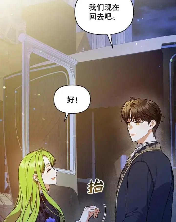 漫画《穿成后悔偏执狂的妹妹》47.玛那第10张图