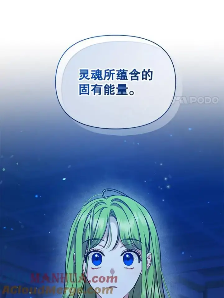 漫画《穿成后悔偏执狂的妹妹》47.玛那第101张图