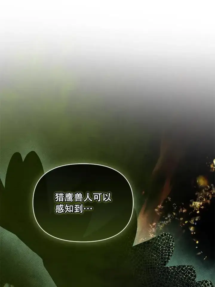 漫画《穿成后悔偏执狂的妹妹》47.玛那第103张图