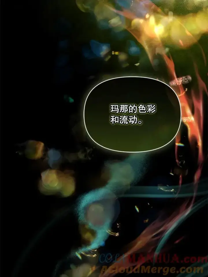 漫画《穿成后悔偏执狂的妹妹》47.玛那第105张图
