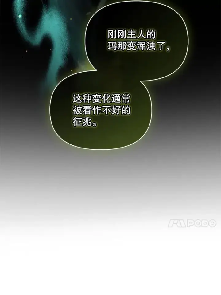 漫画《穿成后悔偏执狂的妹妹》47.玛那第107张图