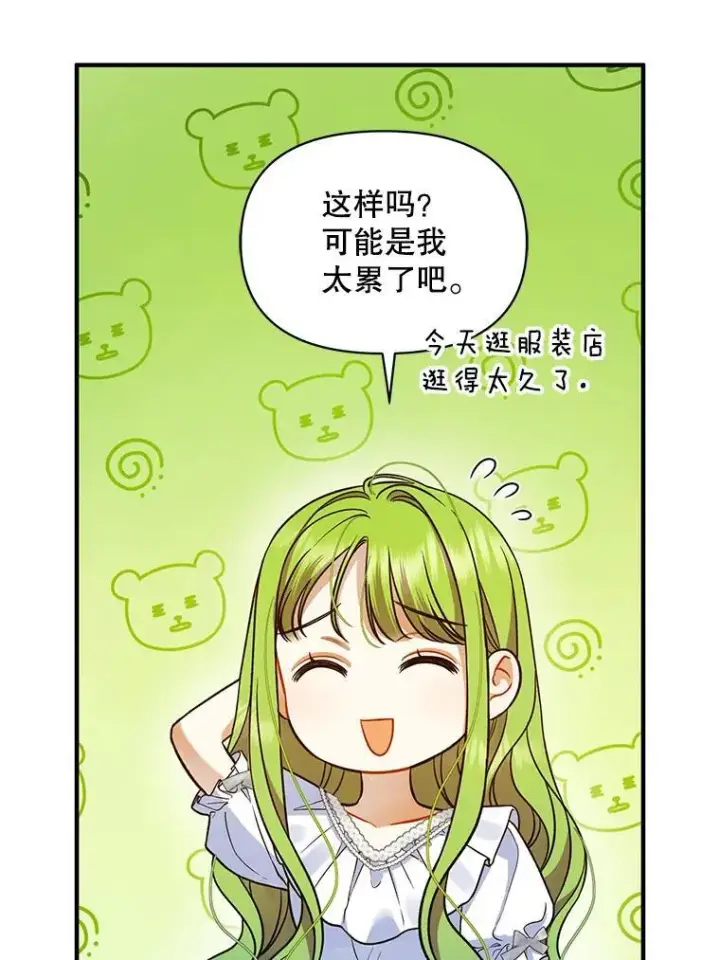 漫画《穿成后悔偏执狂的妹妹》47.玛那第108张图