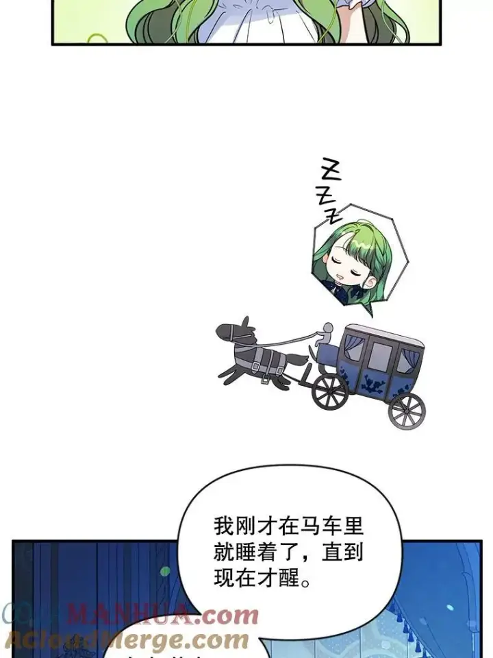 漫画《穿成后悔偏执狂的妹妹》47.玛那第109张图