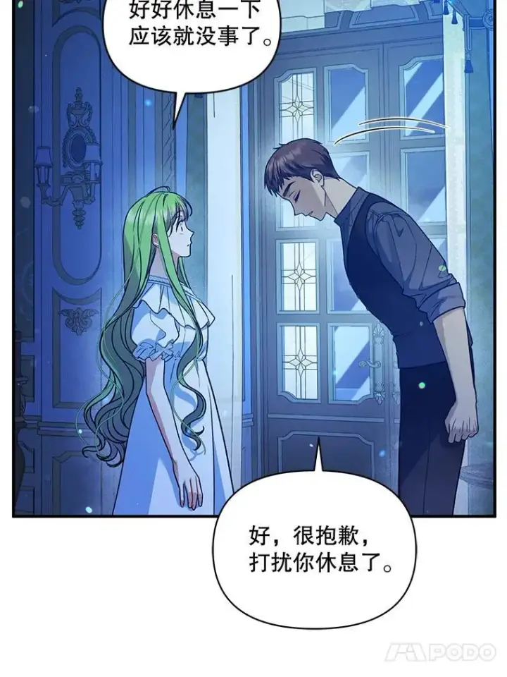 漫画《穿成后悔偏执狂的妹妹》47.玛那第110张图