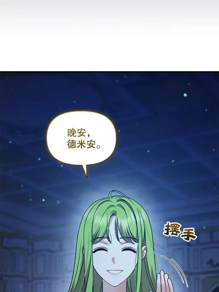 漫画《穿成后悔偏执狂的妹妹》47.玛那第112张图